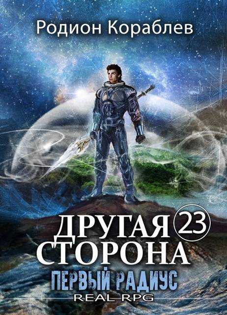 Первый Радиус