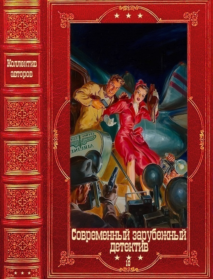 Современный зарубежный детектив-10