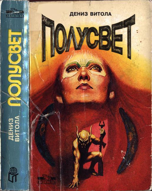 Полусвет