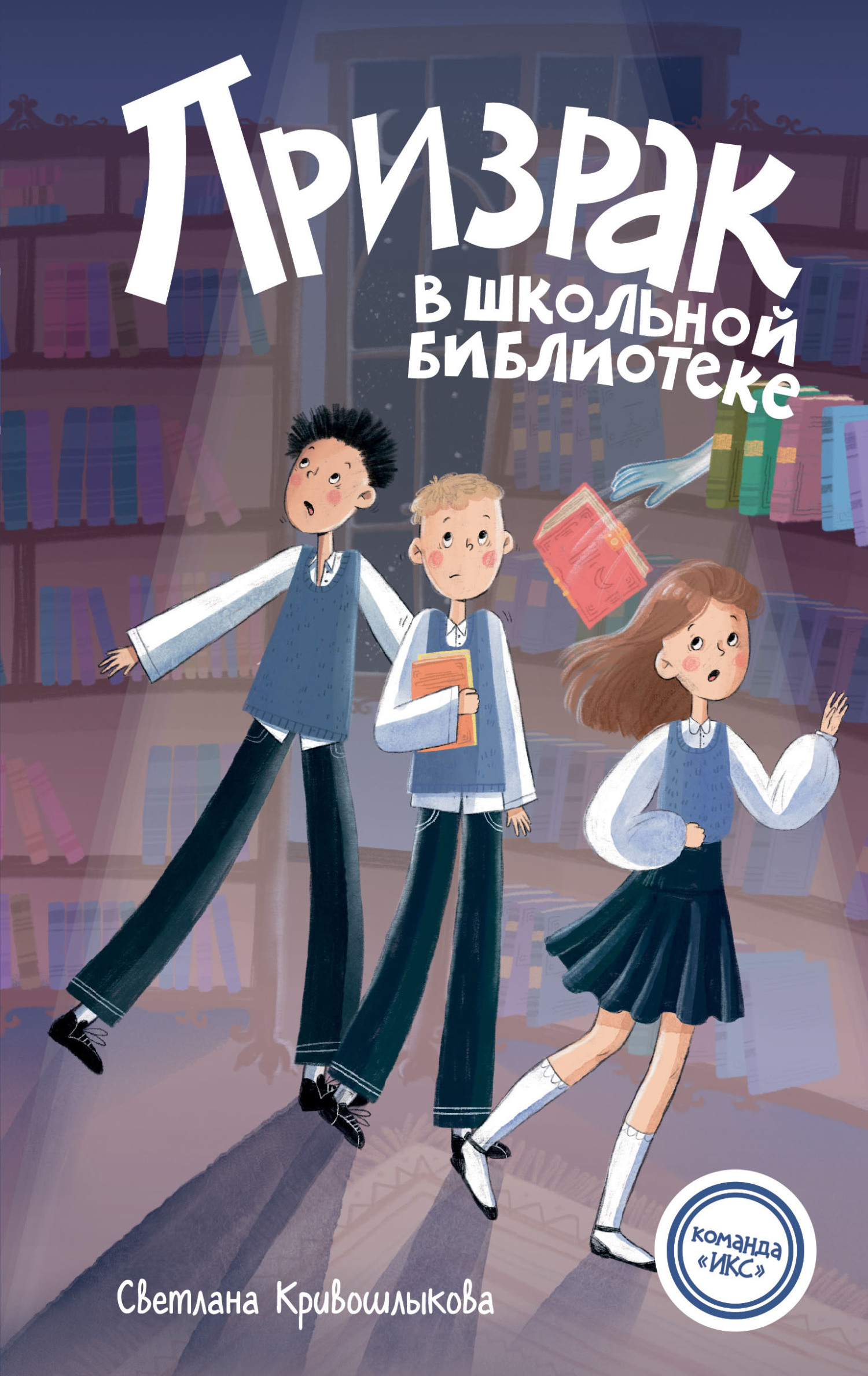 Призрак в школьной библиотеке