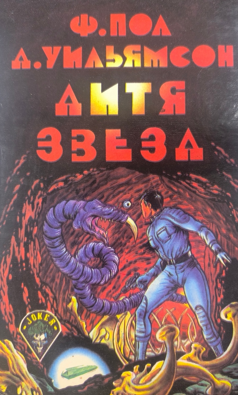 Дитя звезд