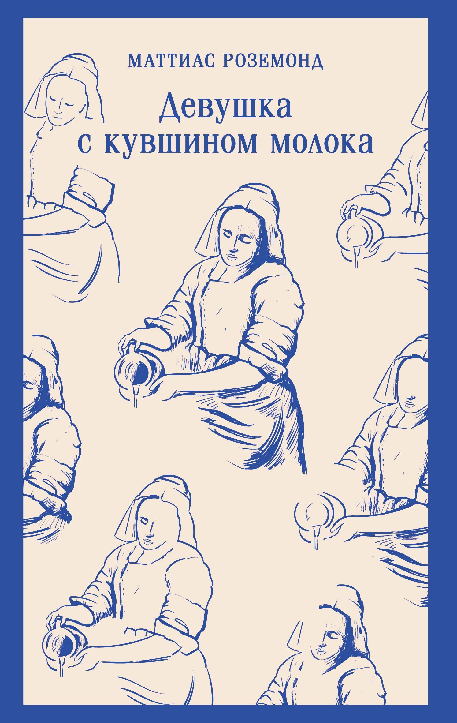 Девушка с кувшином молока