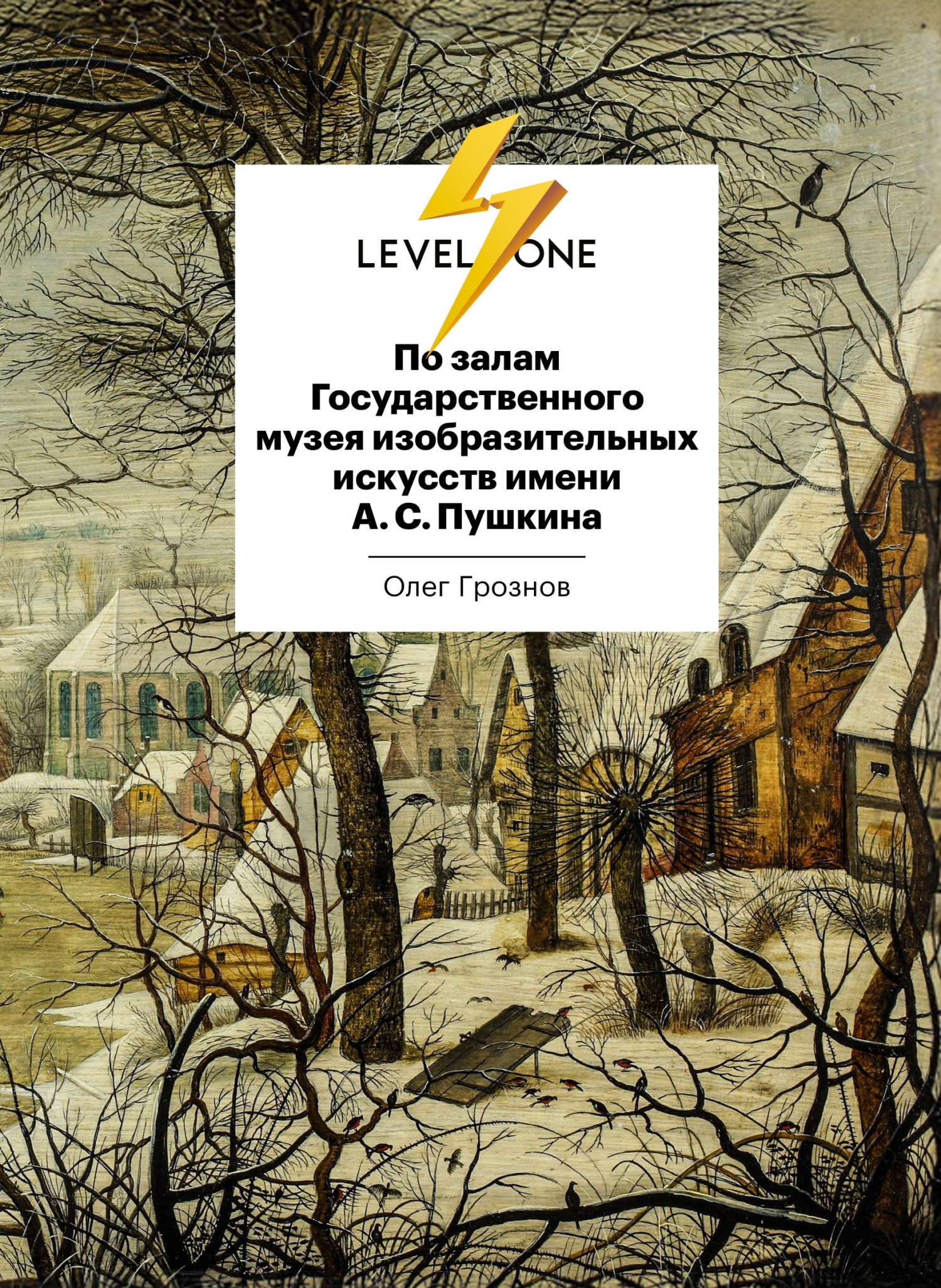По залам Государственного музея изобразительных искусств имени А. С. Пушкина