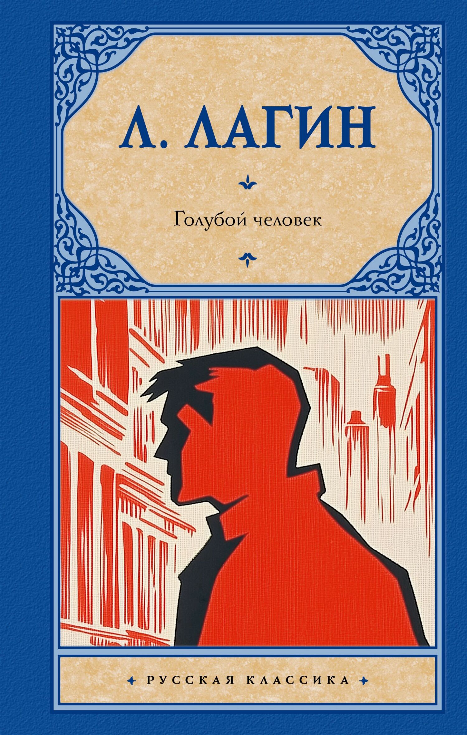 Голубой человек