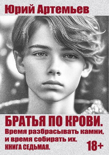 Время разбрасывать камни, и время собирать их