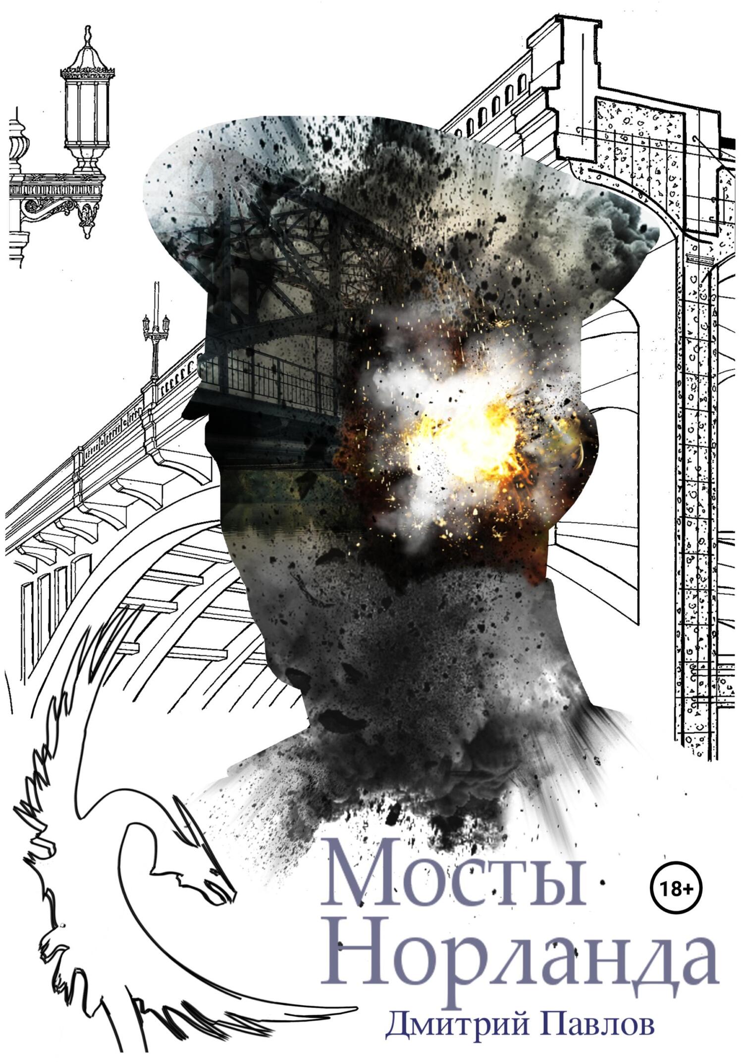 Мосты Норланда