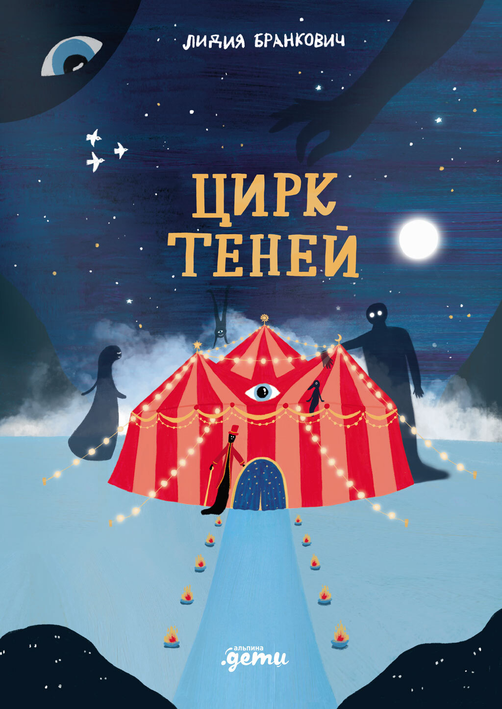 Цирк теней