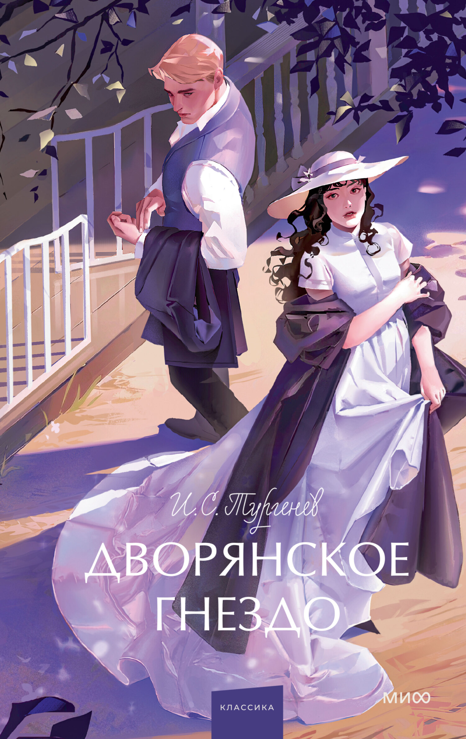 Дворянское гнездо