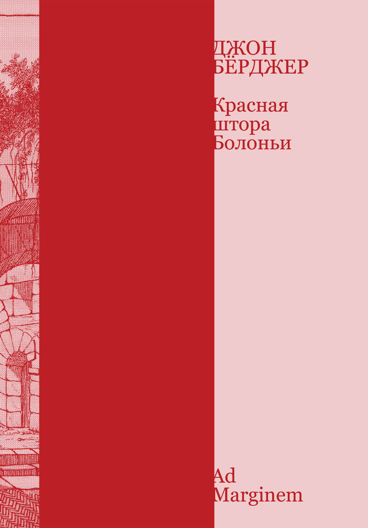 Красная штора Болоньи