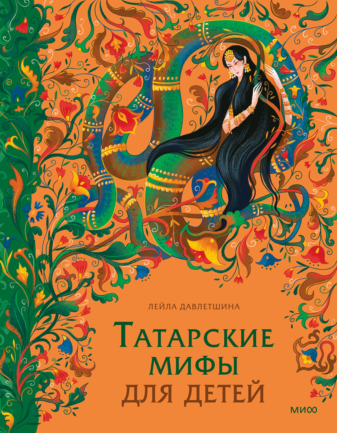 Татарские мифы для детей