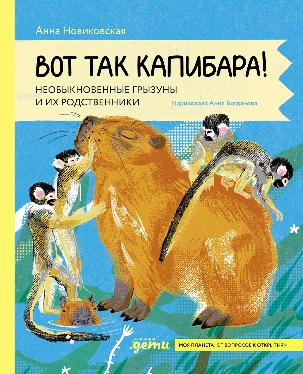 Вот так капибара: необыкновенные грызуны и их родственники