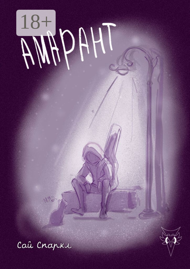 Амарант