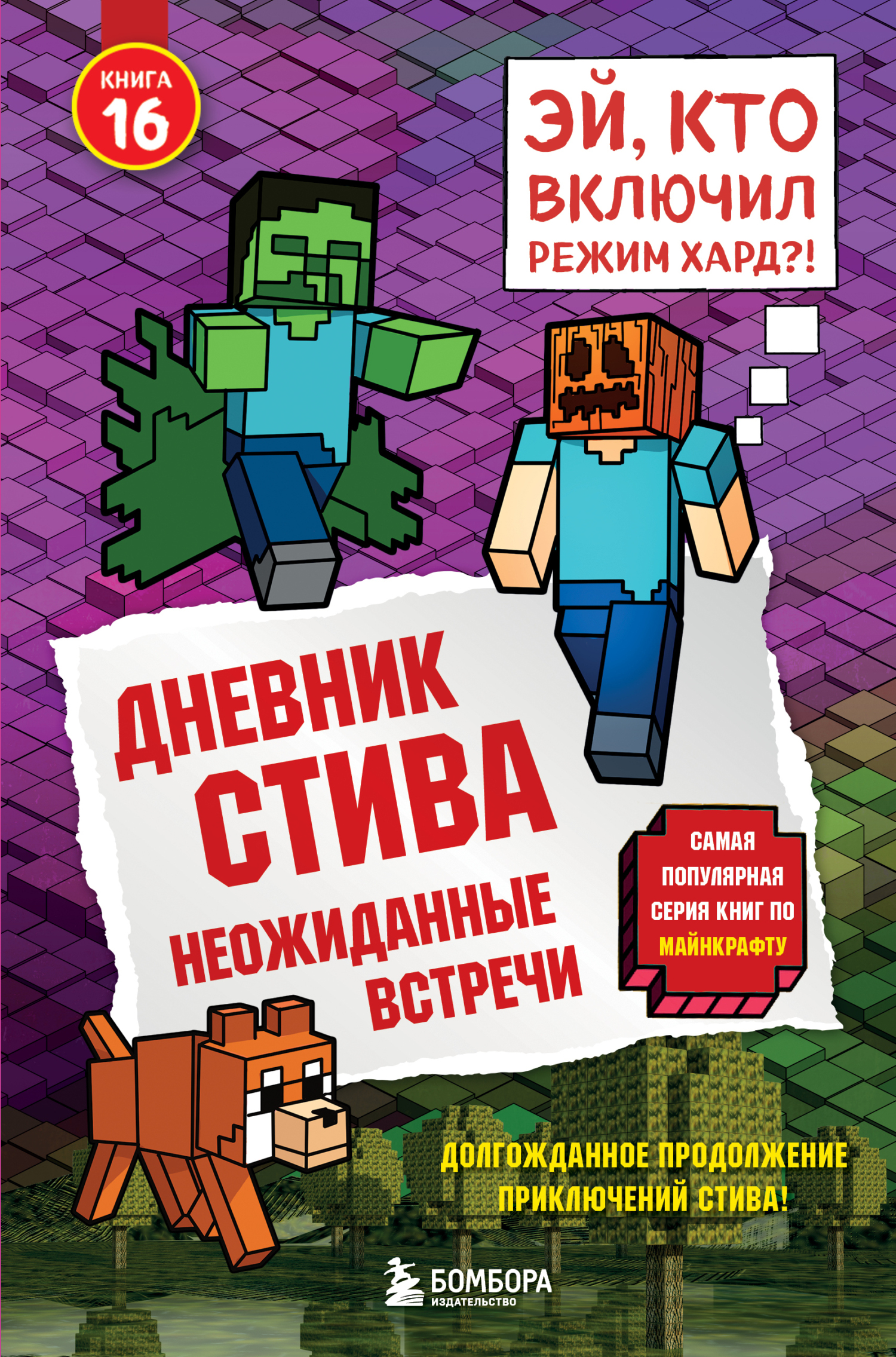 Неожиданные встречи