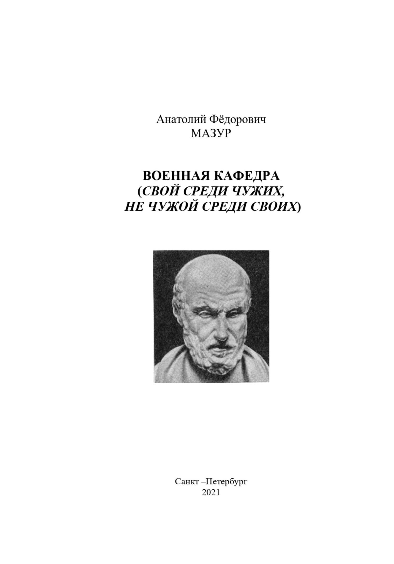 Военная кафедра академии