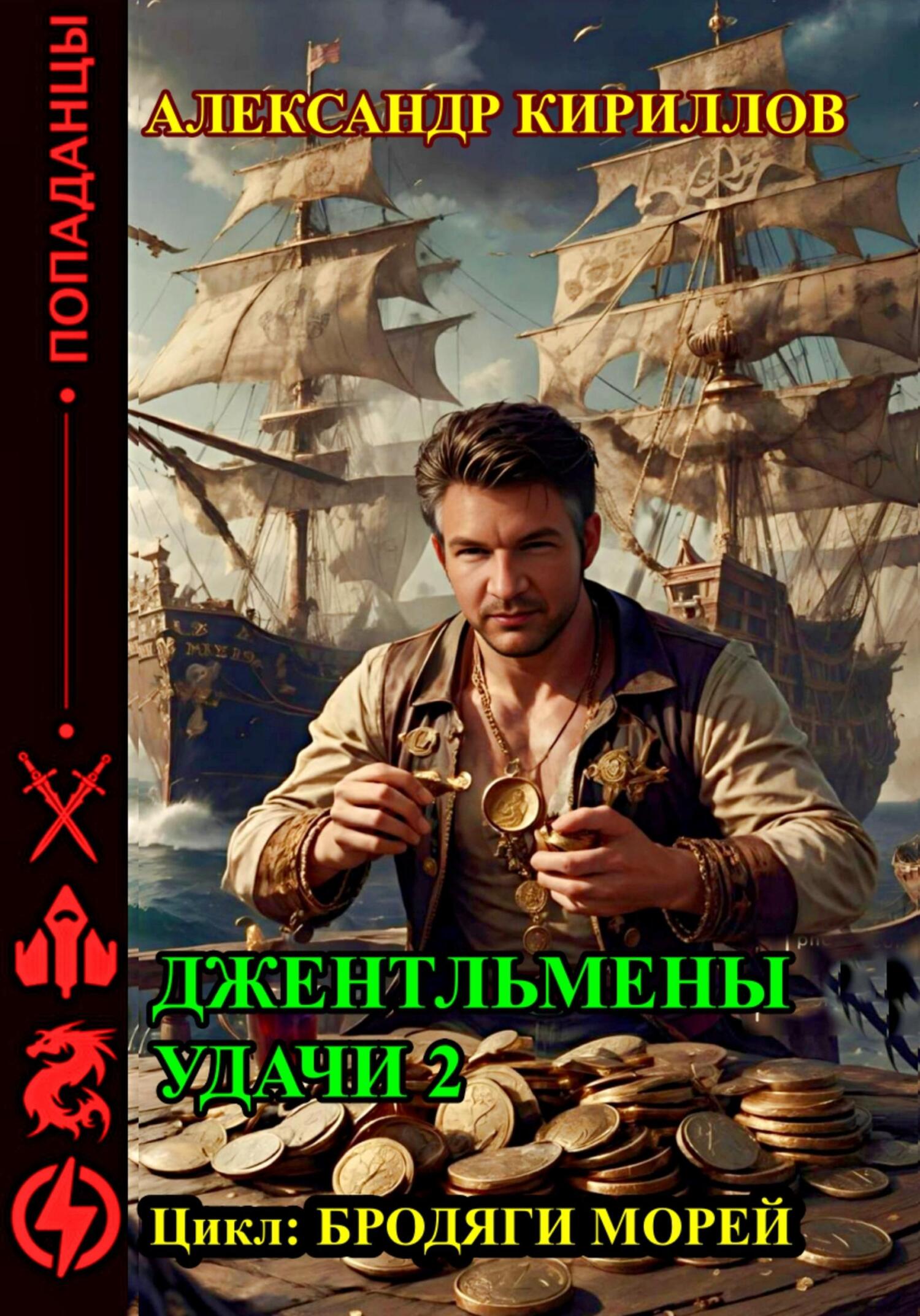 Джентльмены удачи 2