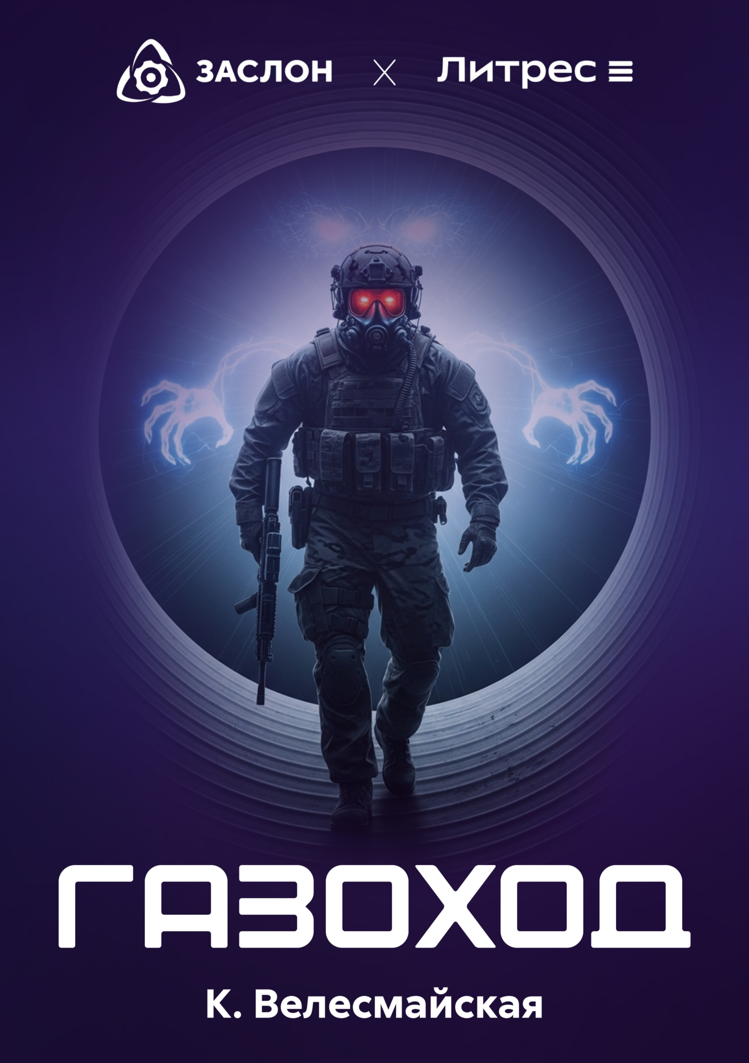 Газоход