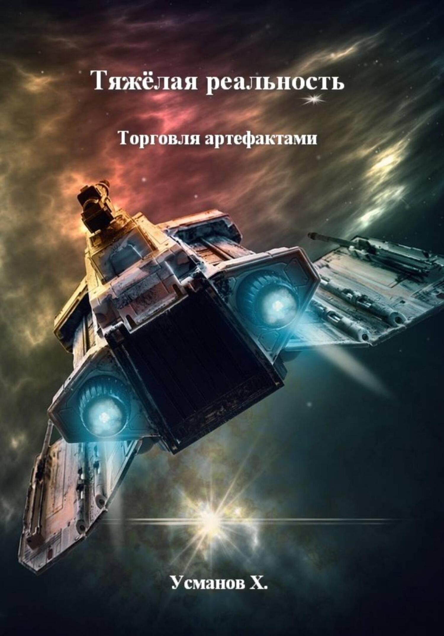 Торговля артефактами