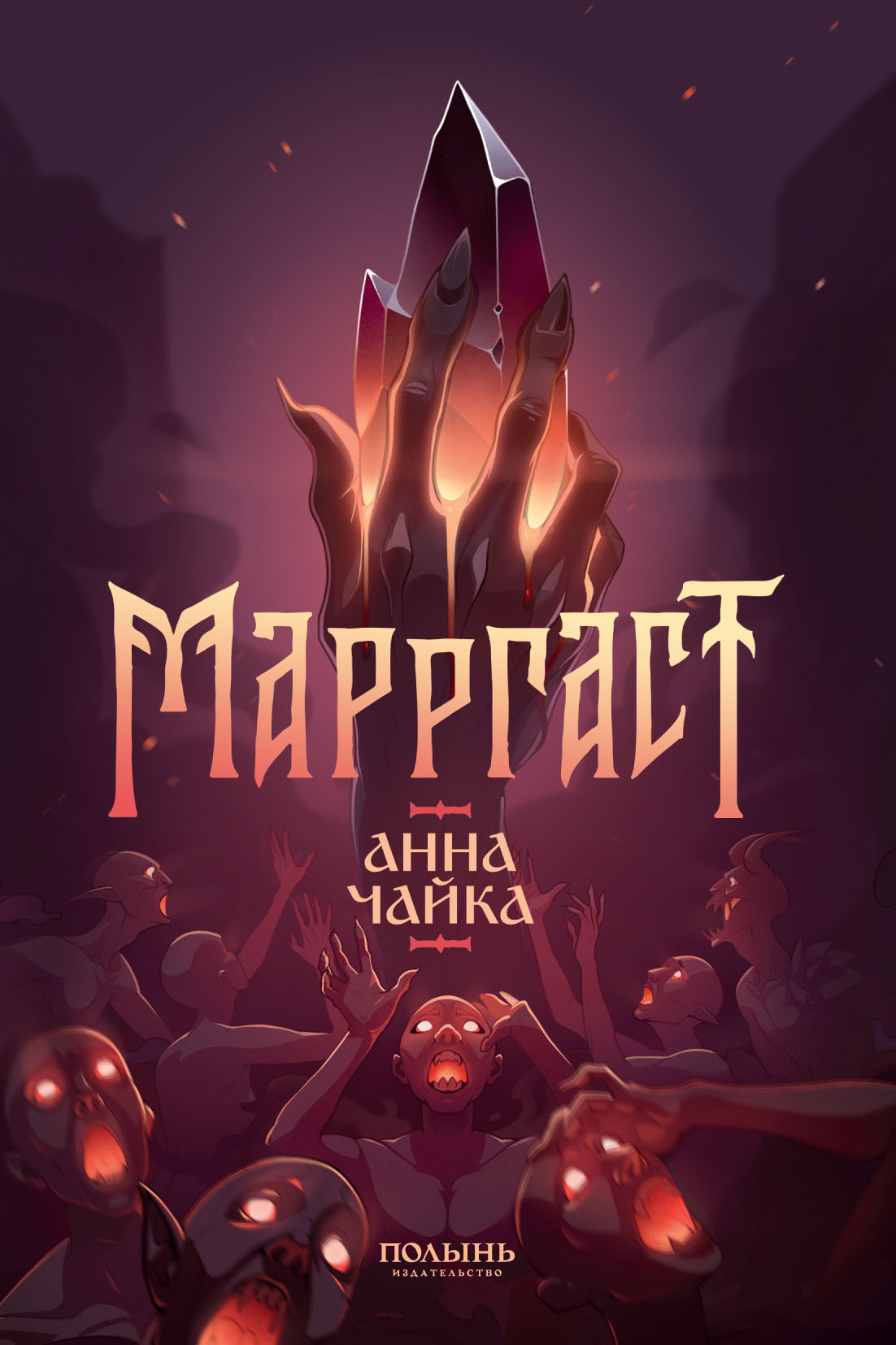 Марргаст