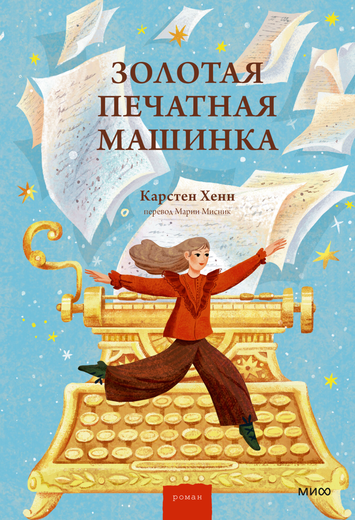 Золотая печатная машинка