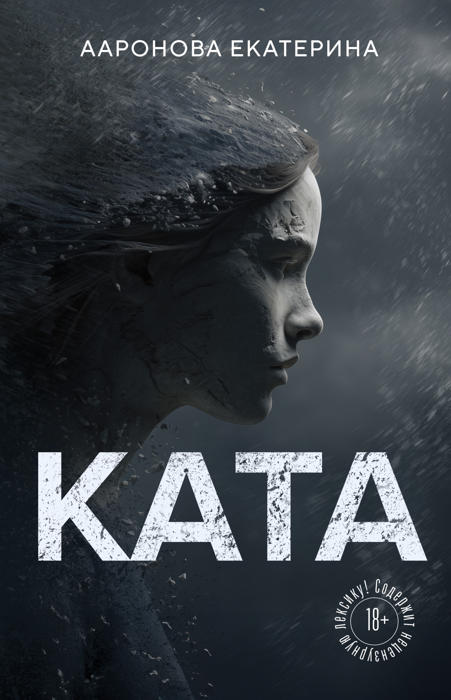 КАТА