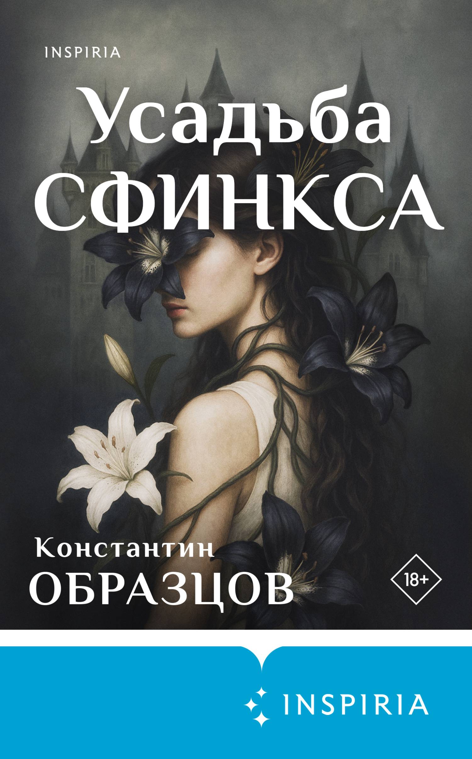 Усадьба Сфинкса