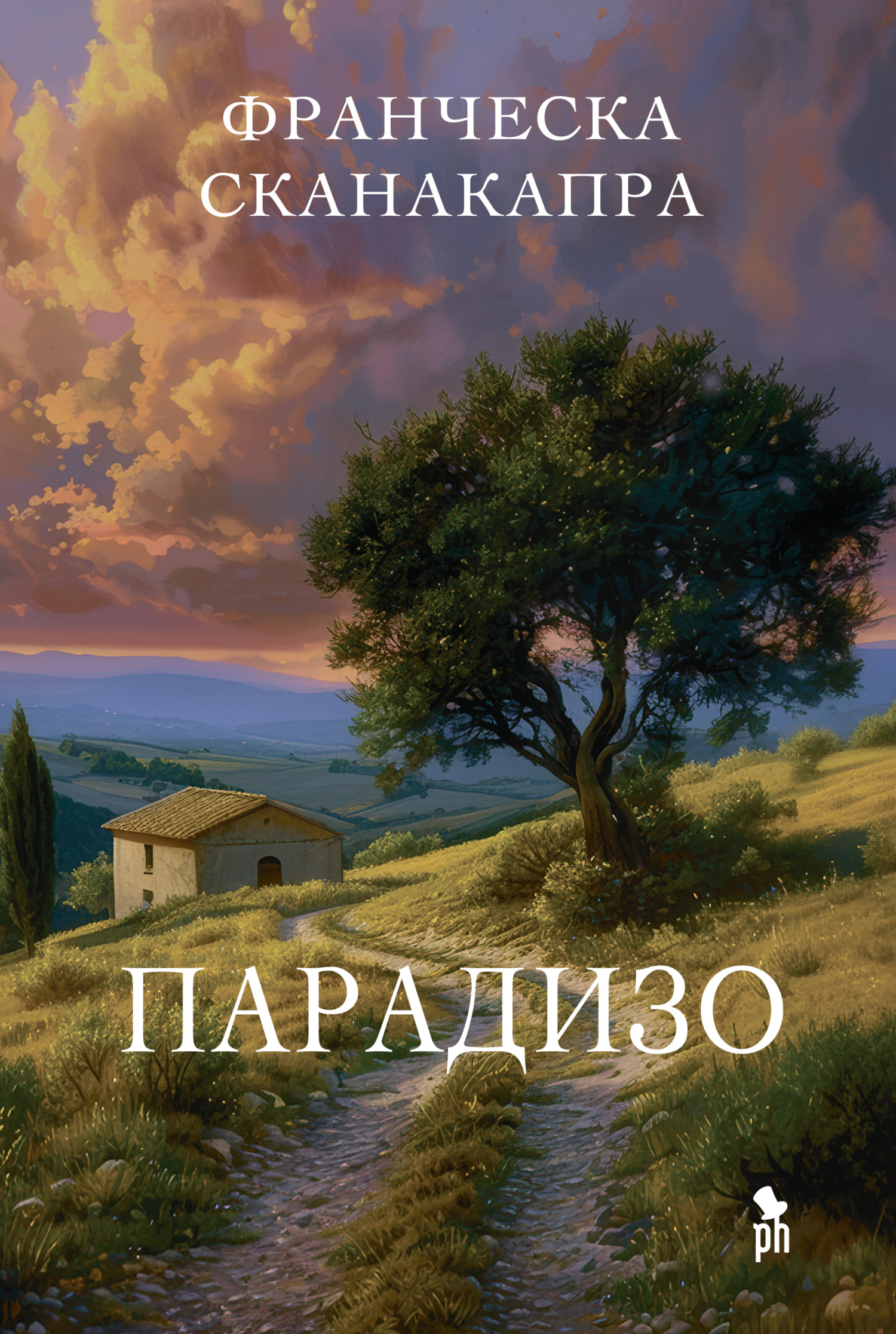 Парадизо