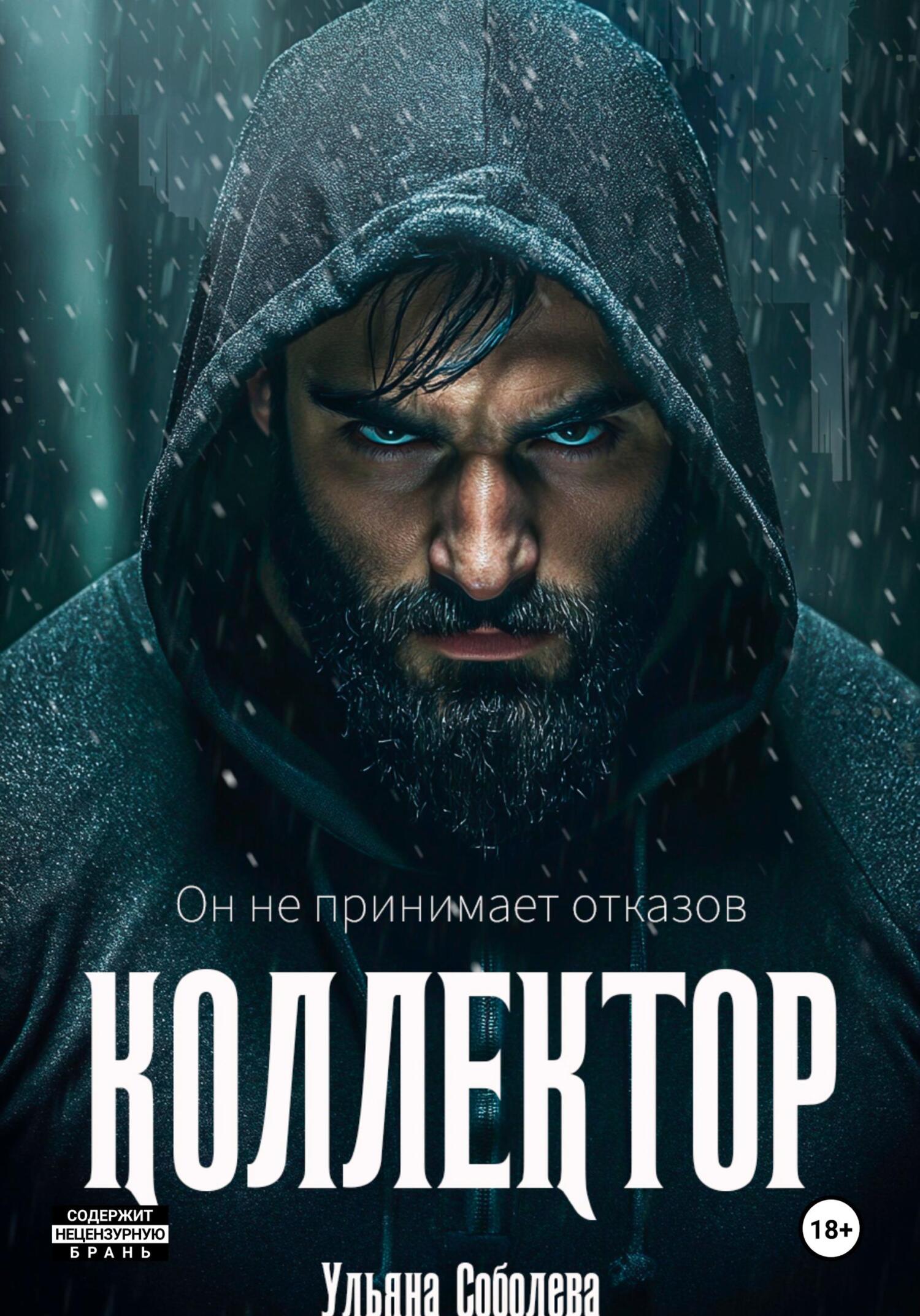 Коллектор