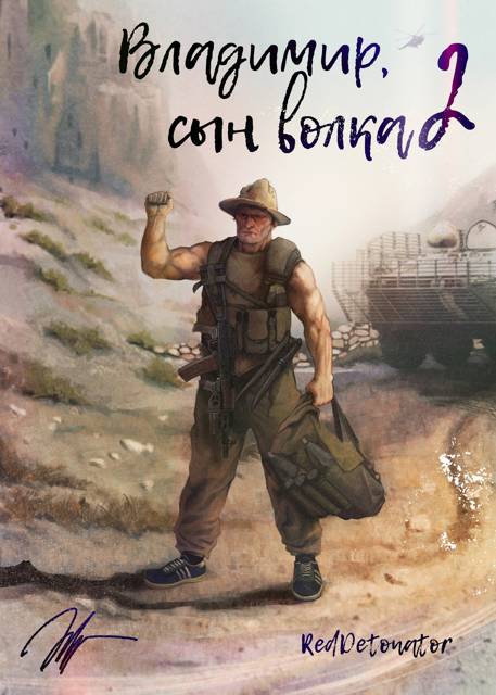 Владимир, Сын Волка 2