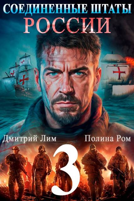 Соединенные Штаты России 3