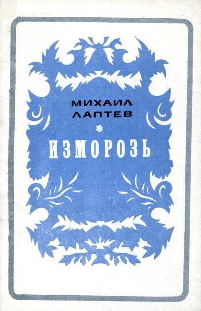 Изморозь