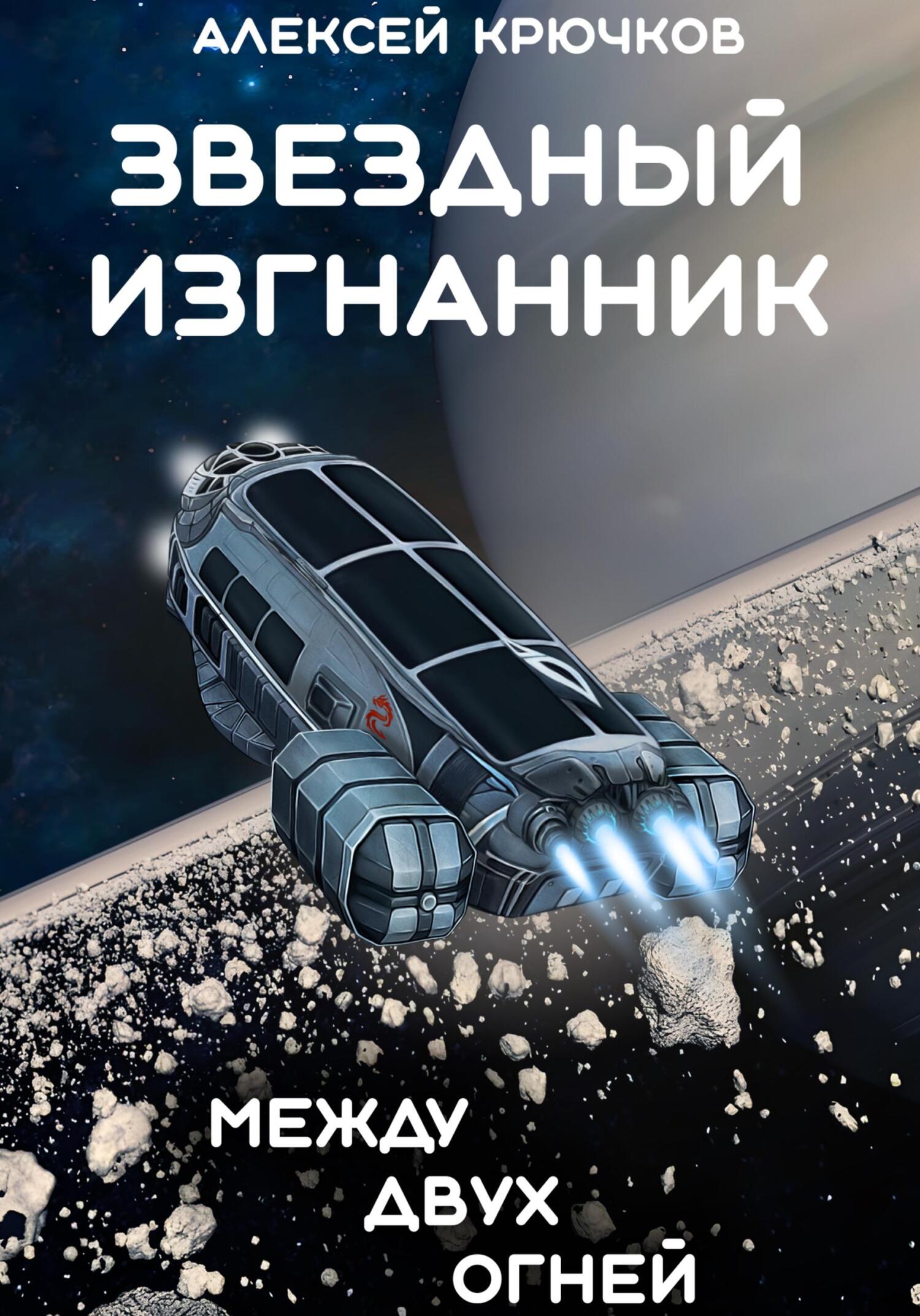 Между двух огней