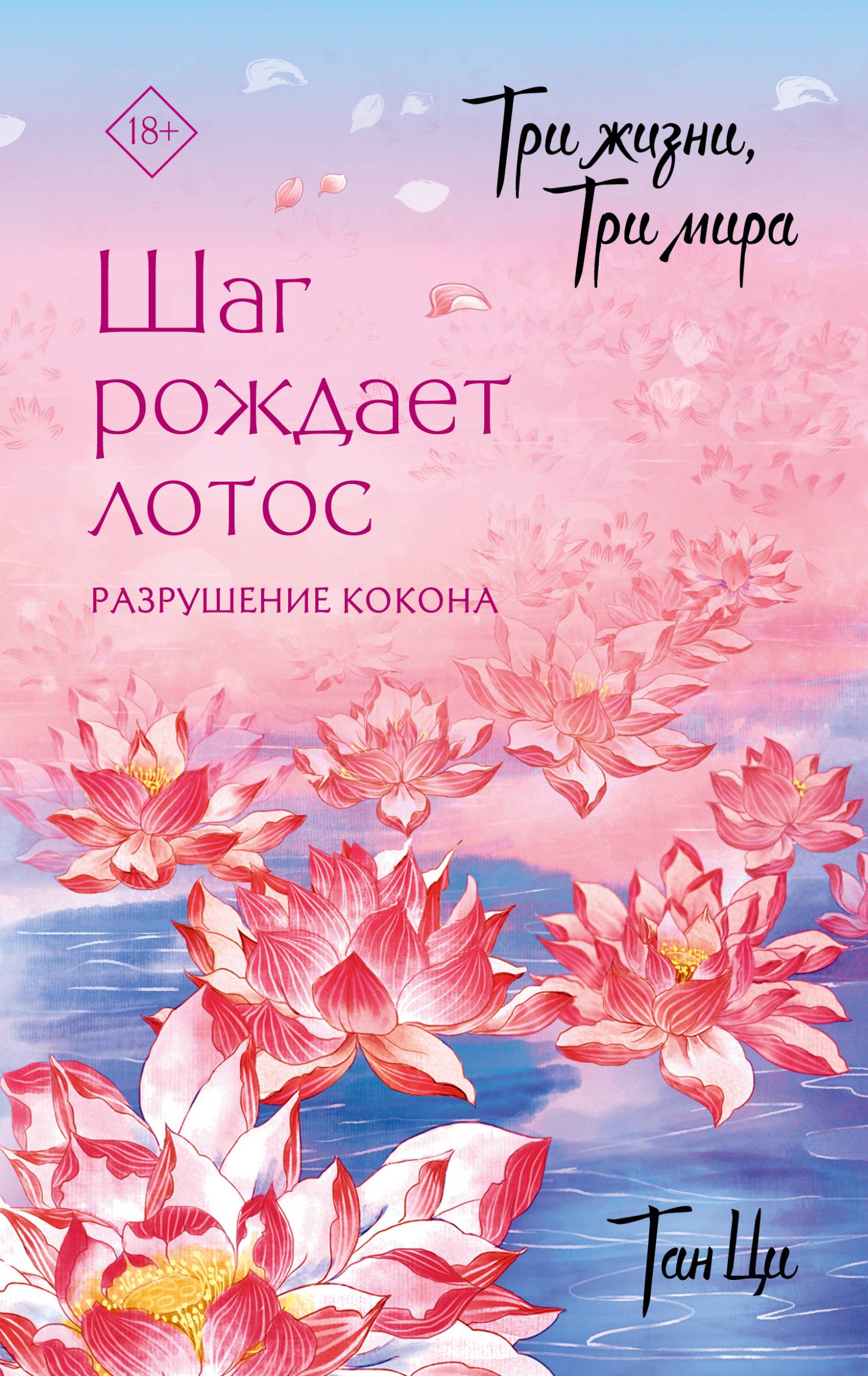Разрушение кокона