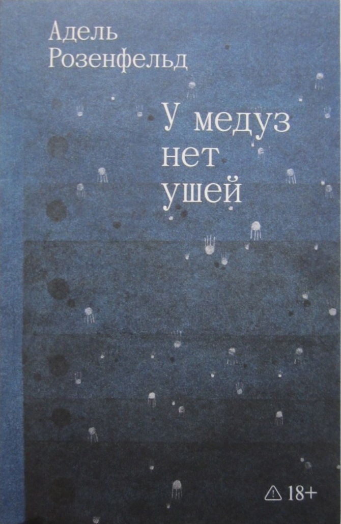 У медуз нет ушей