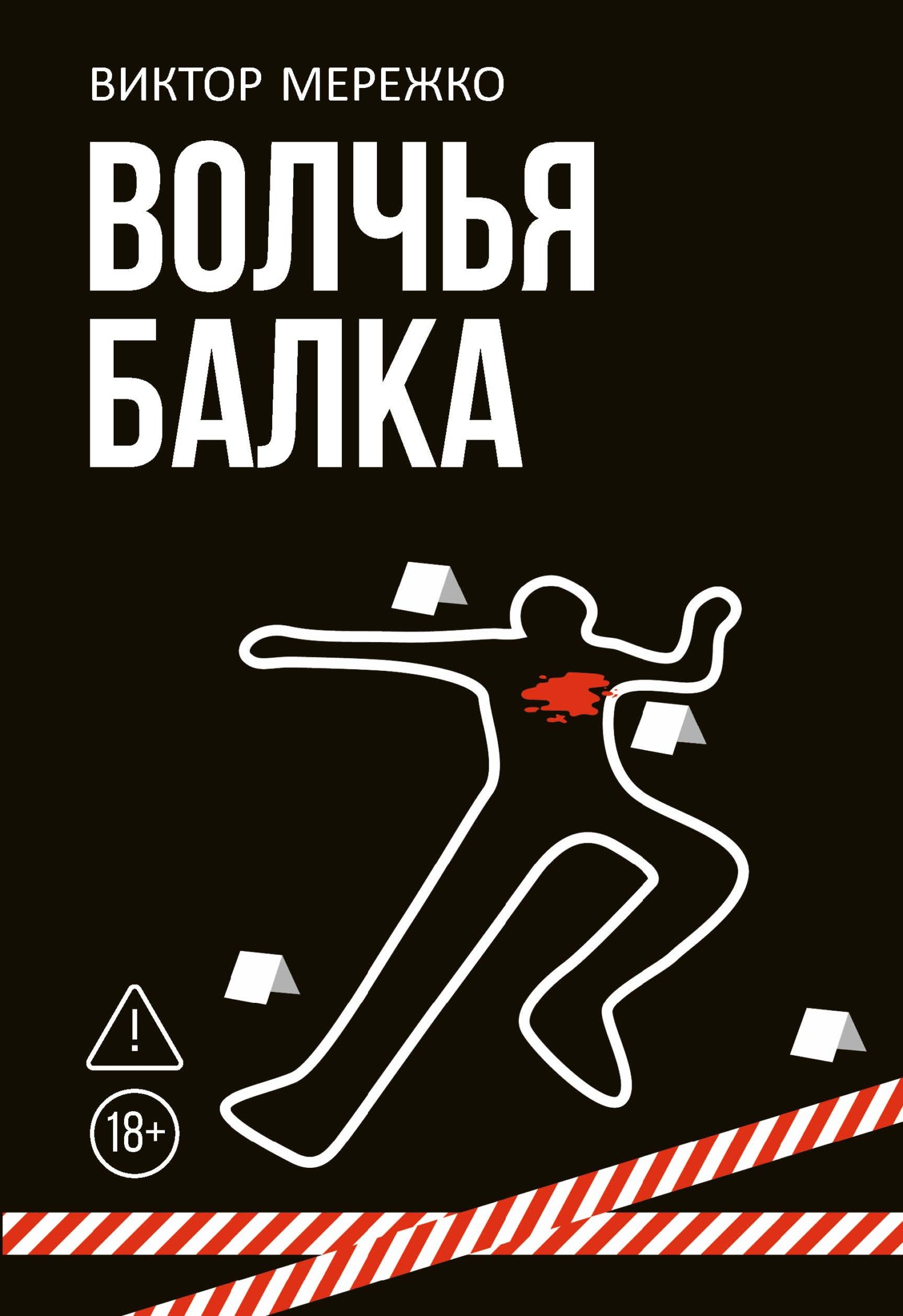 Волчья балка