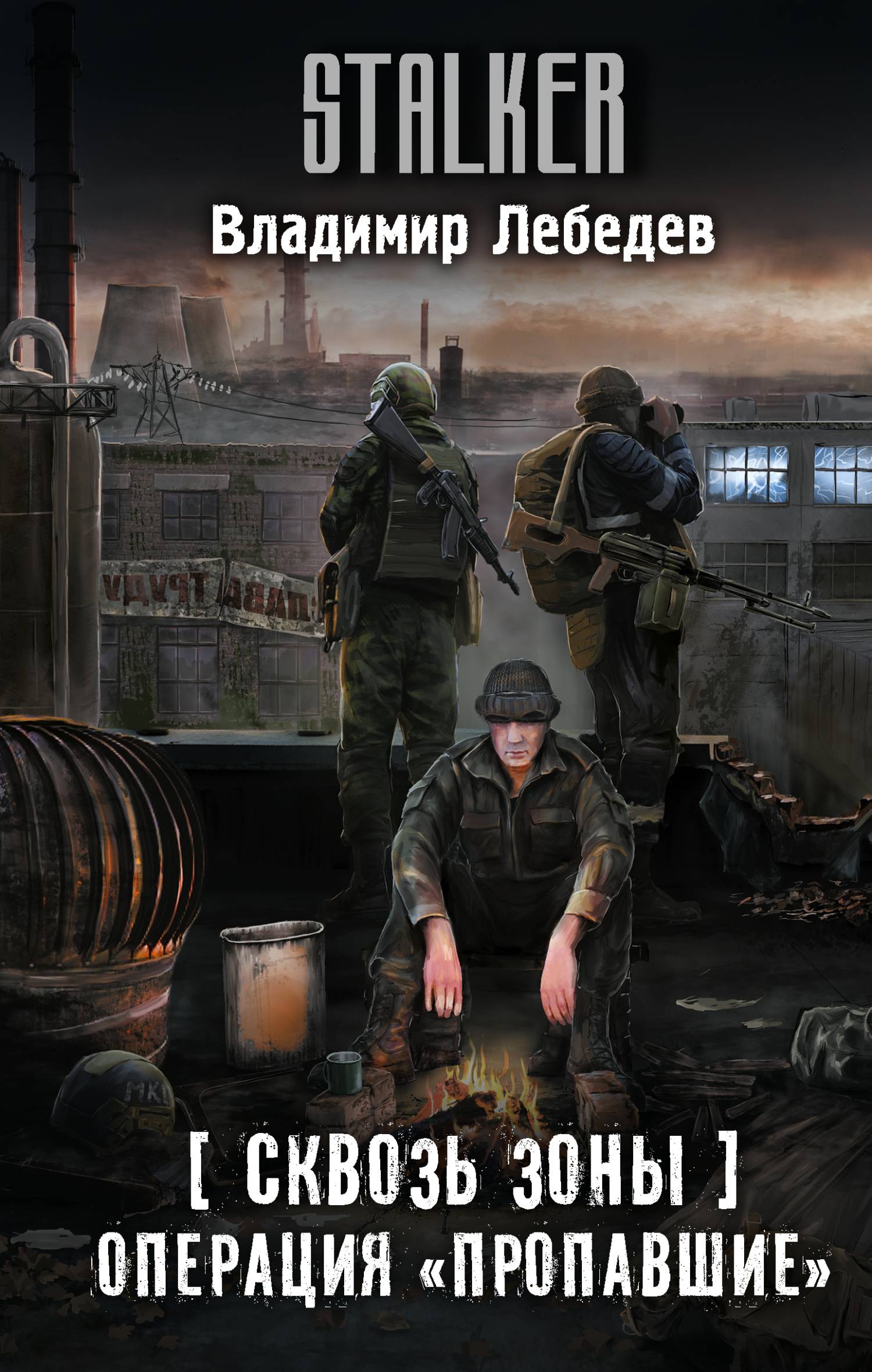 Операция «Пропавшие»