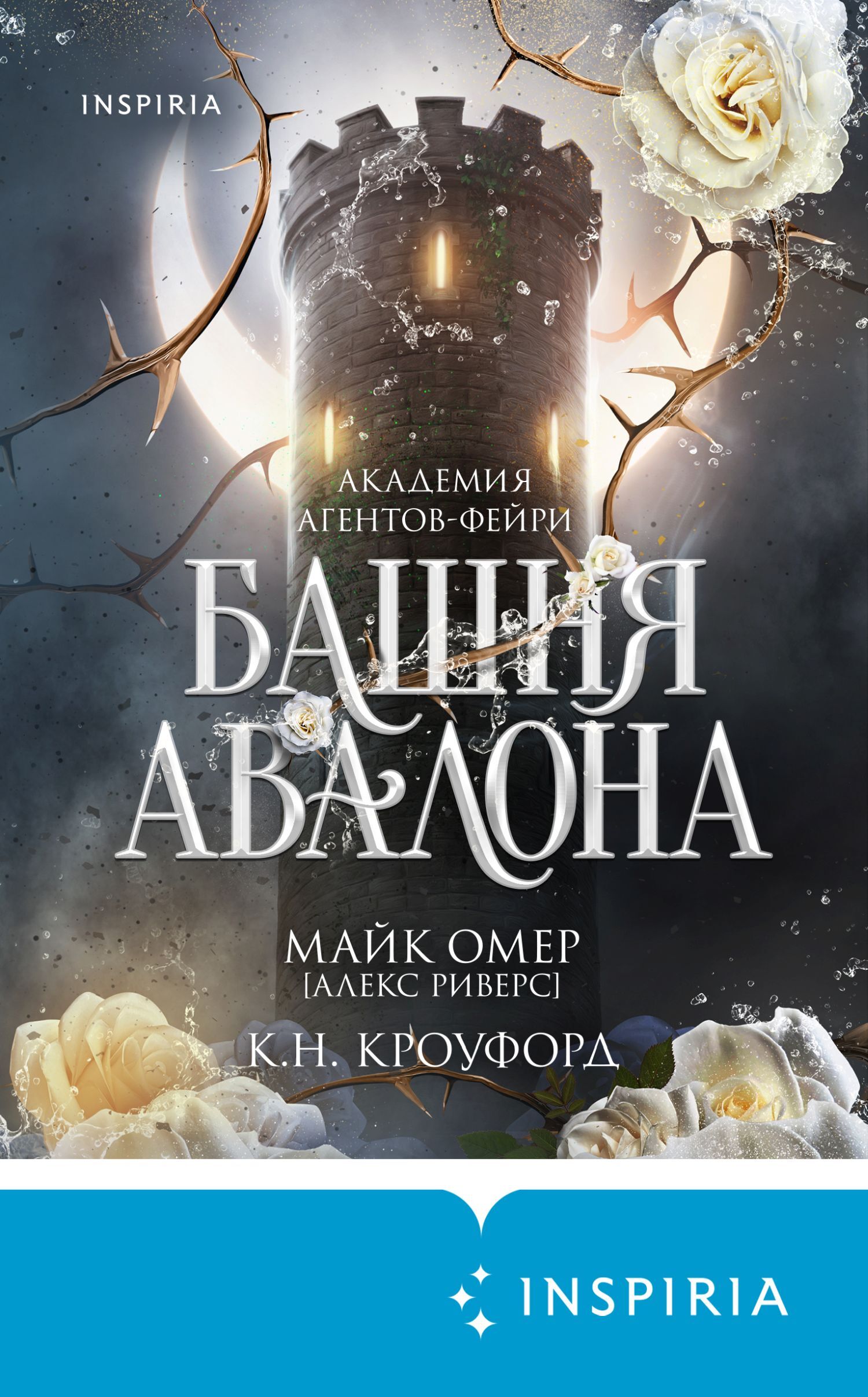 Башня Авалона