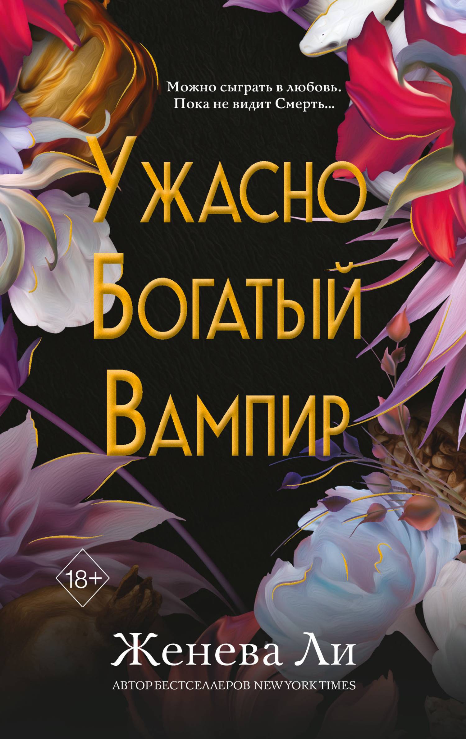 Ужасно богатый вампир