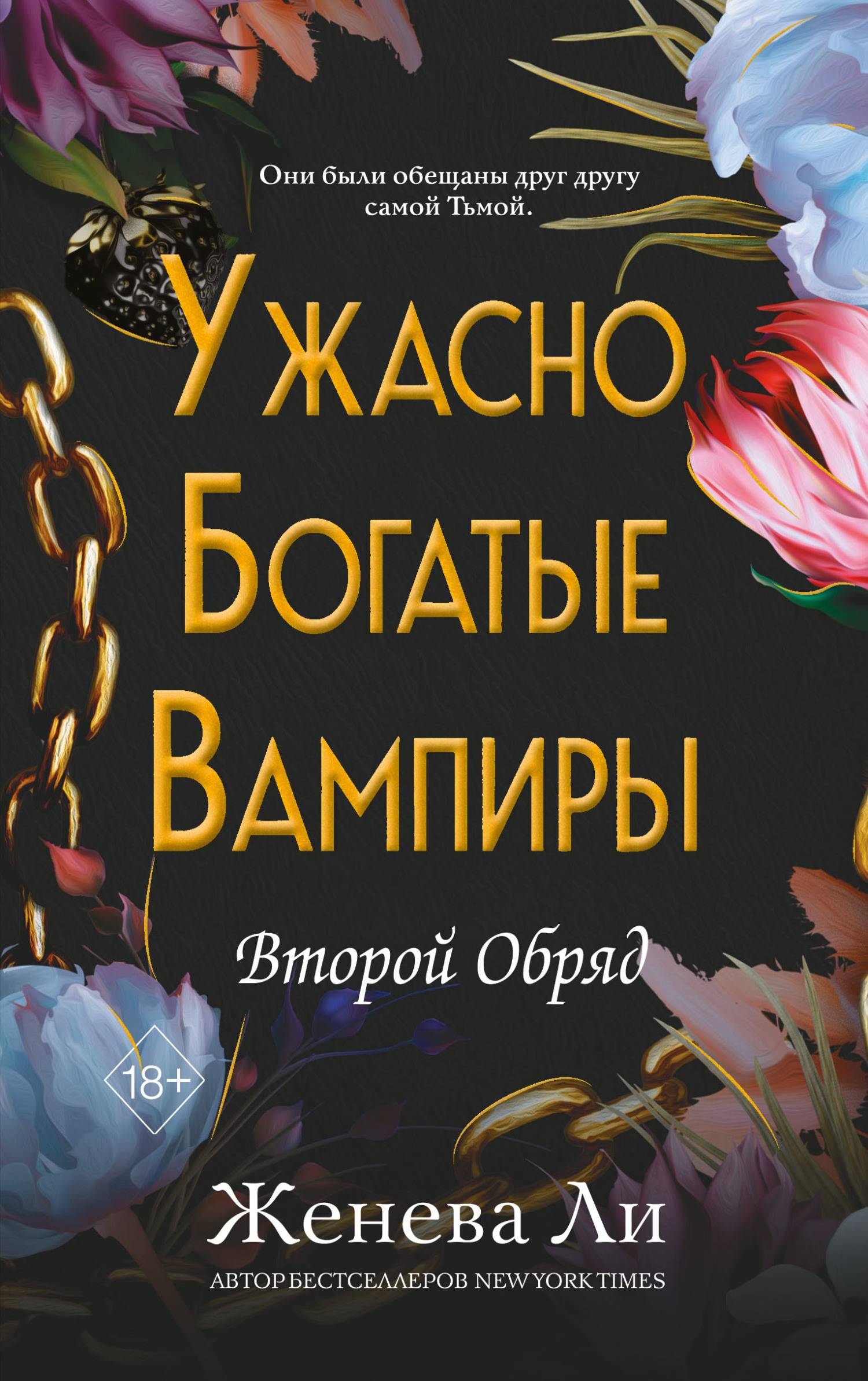 Второй Обряд