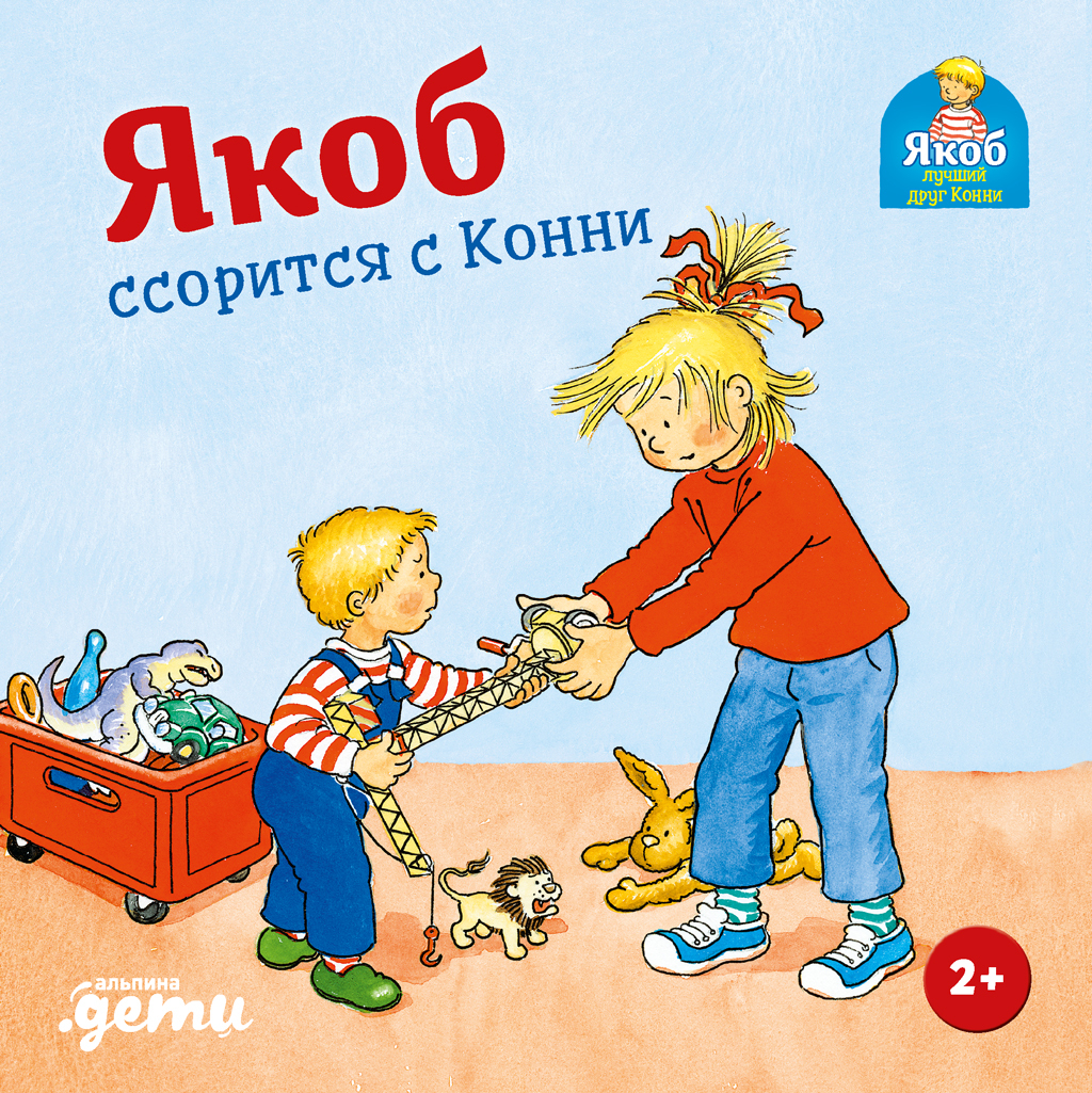 Якоб ссорится с Конни