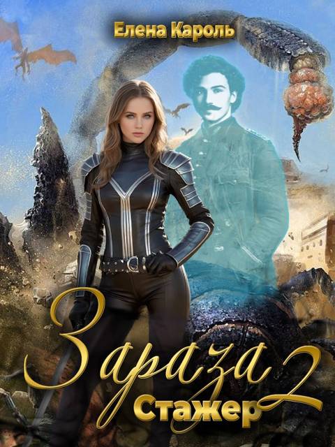Стажер