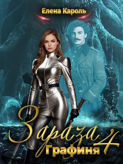 Графиня