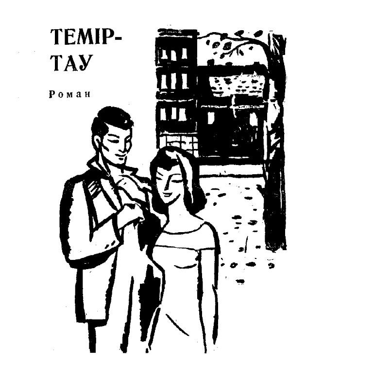 Темиртау