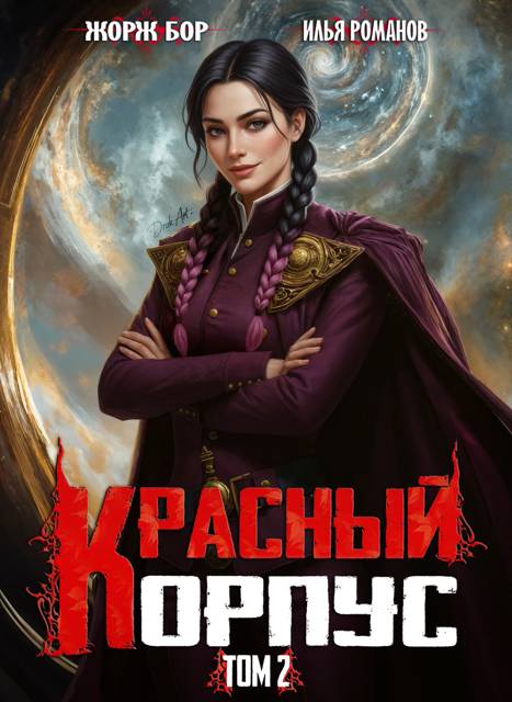 Красный Корпус II