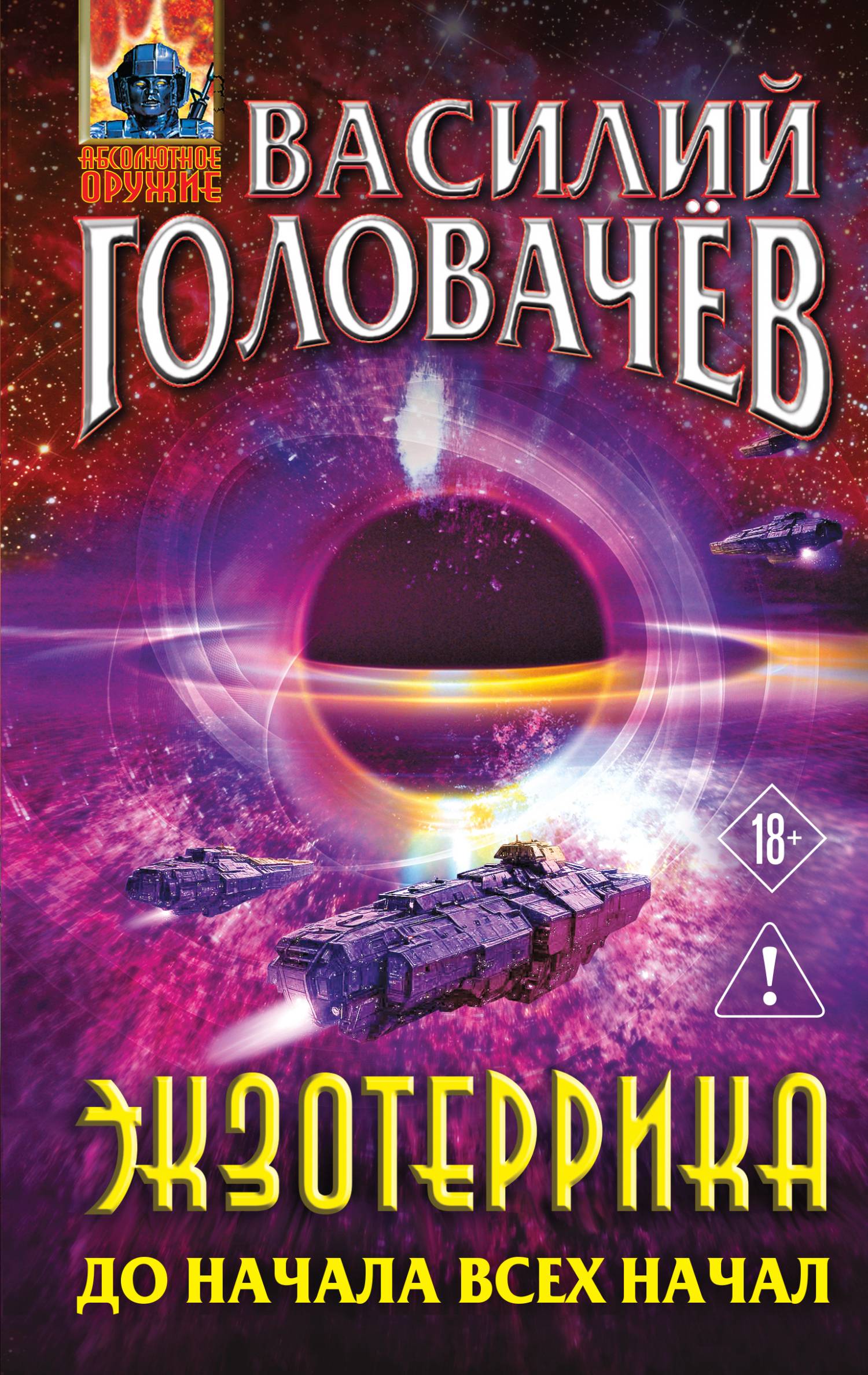 До начала всех начал