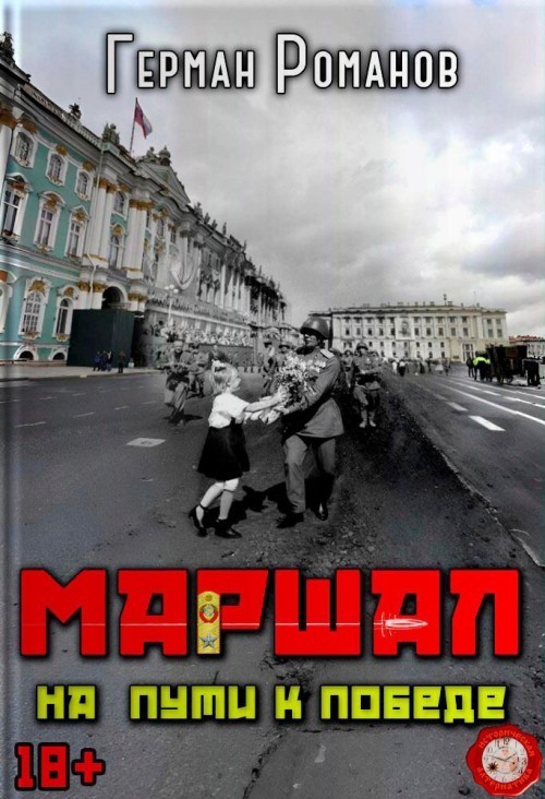 На пути к победе