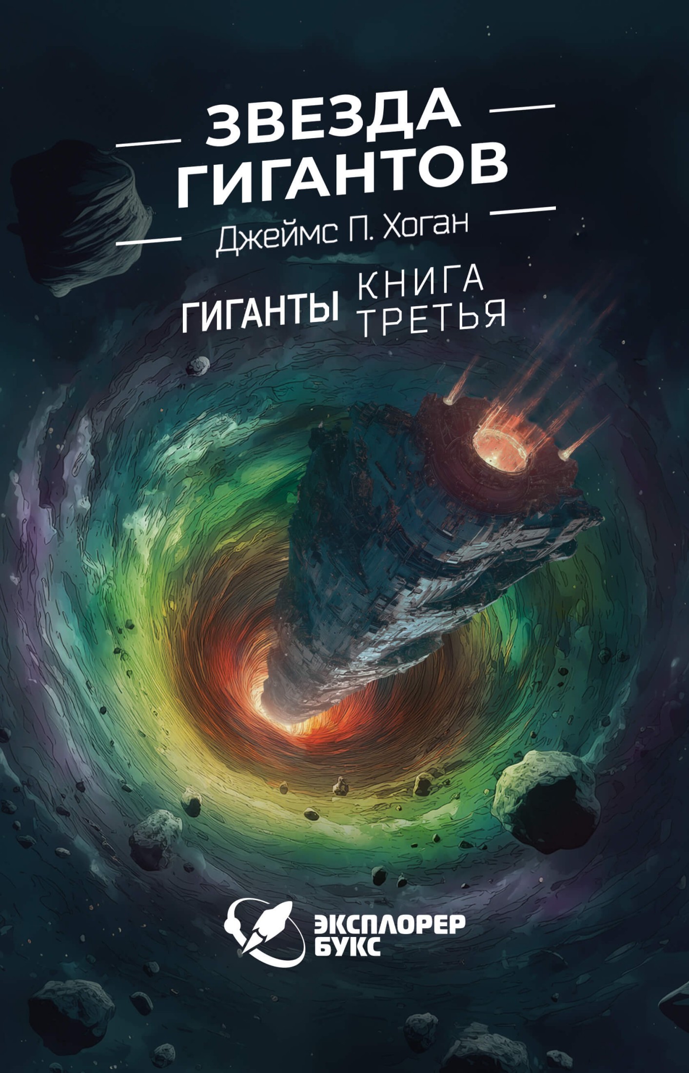 Звезда гигантов