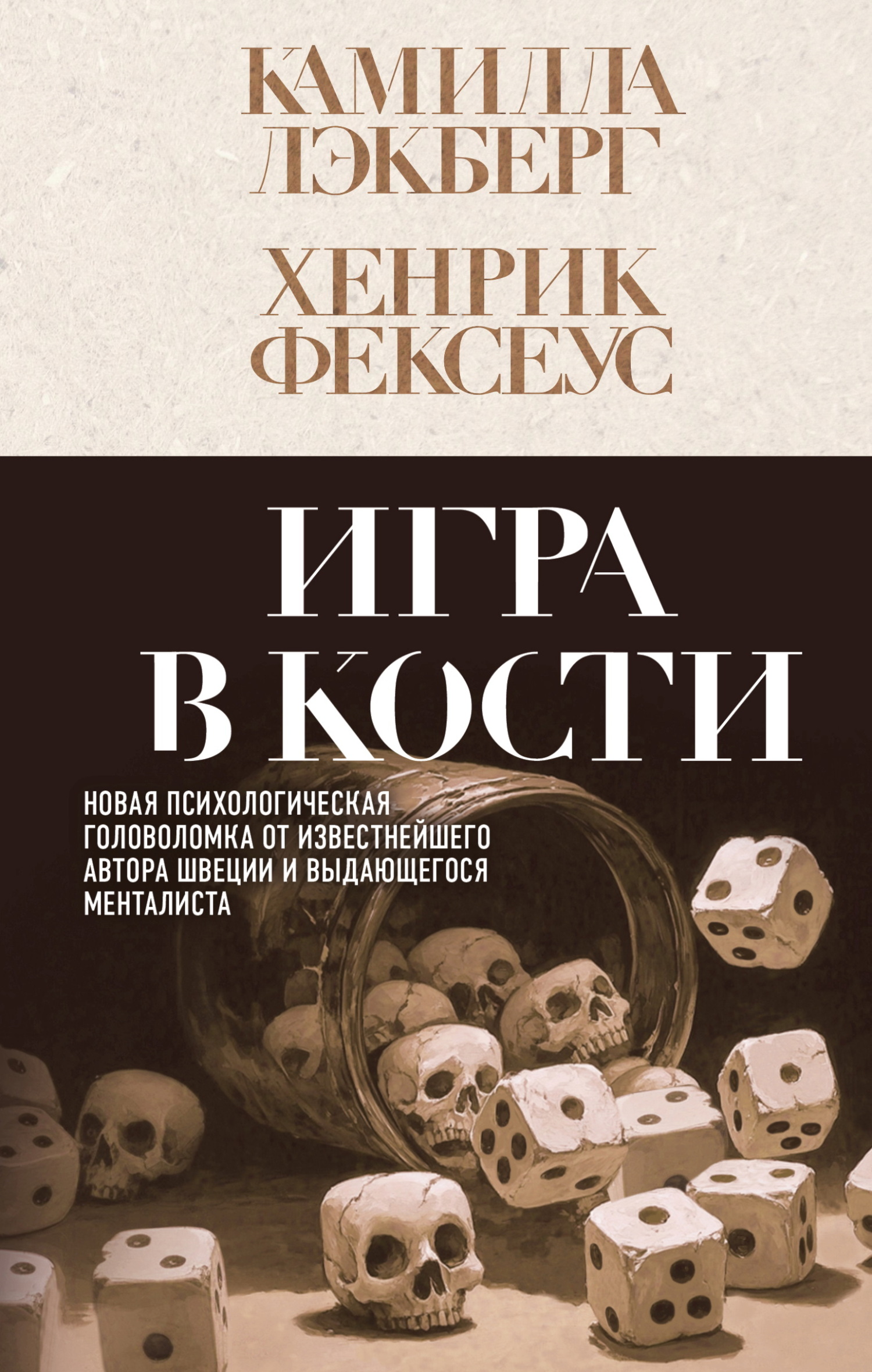 Игра в кости