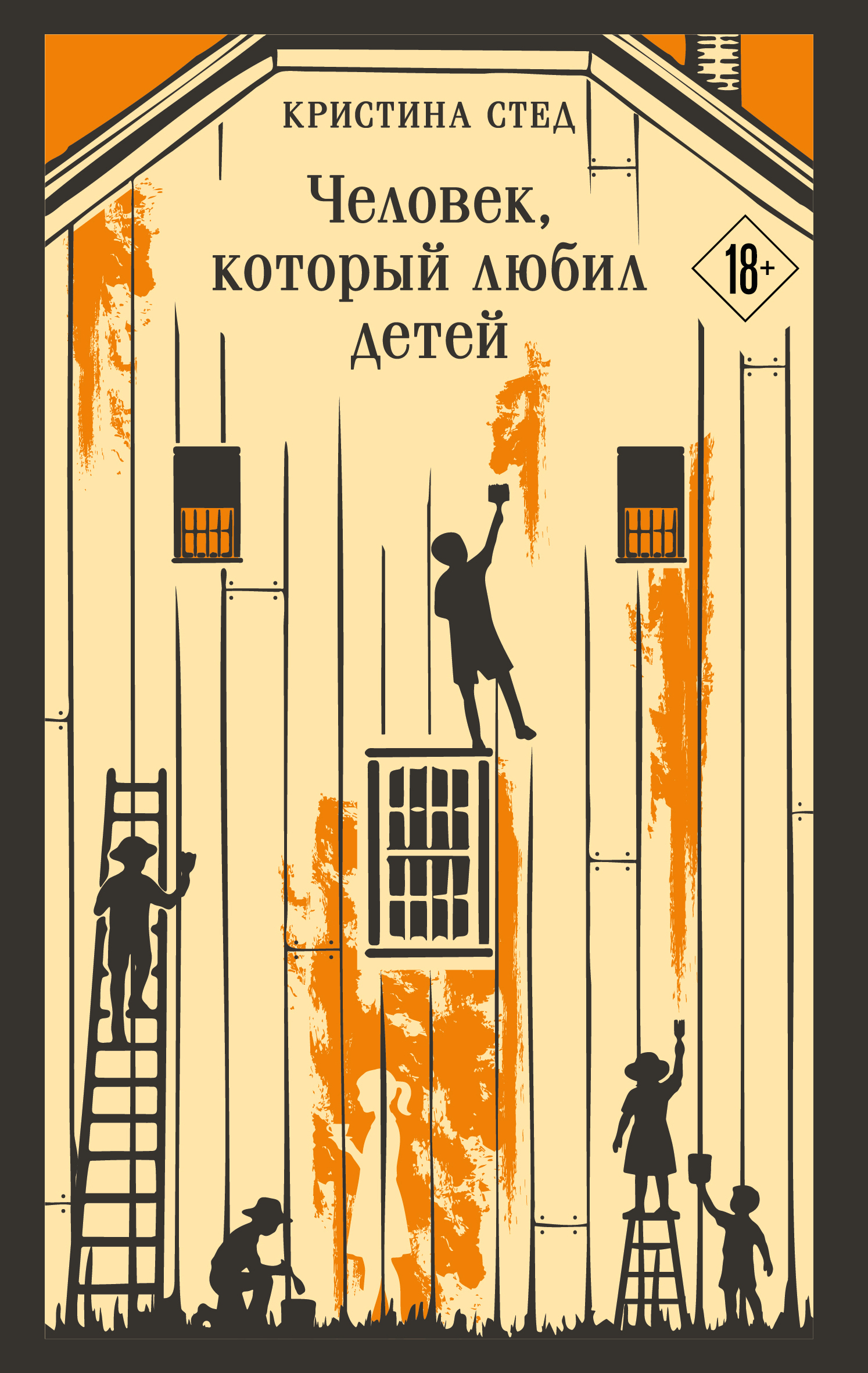 Человек, который любил детей