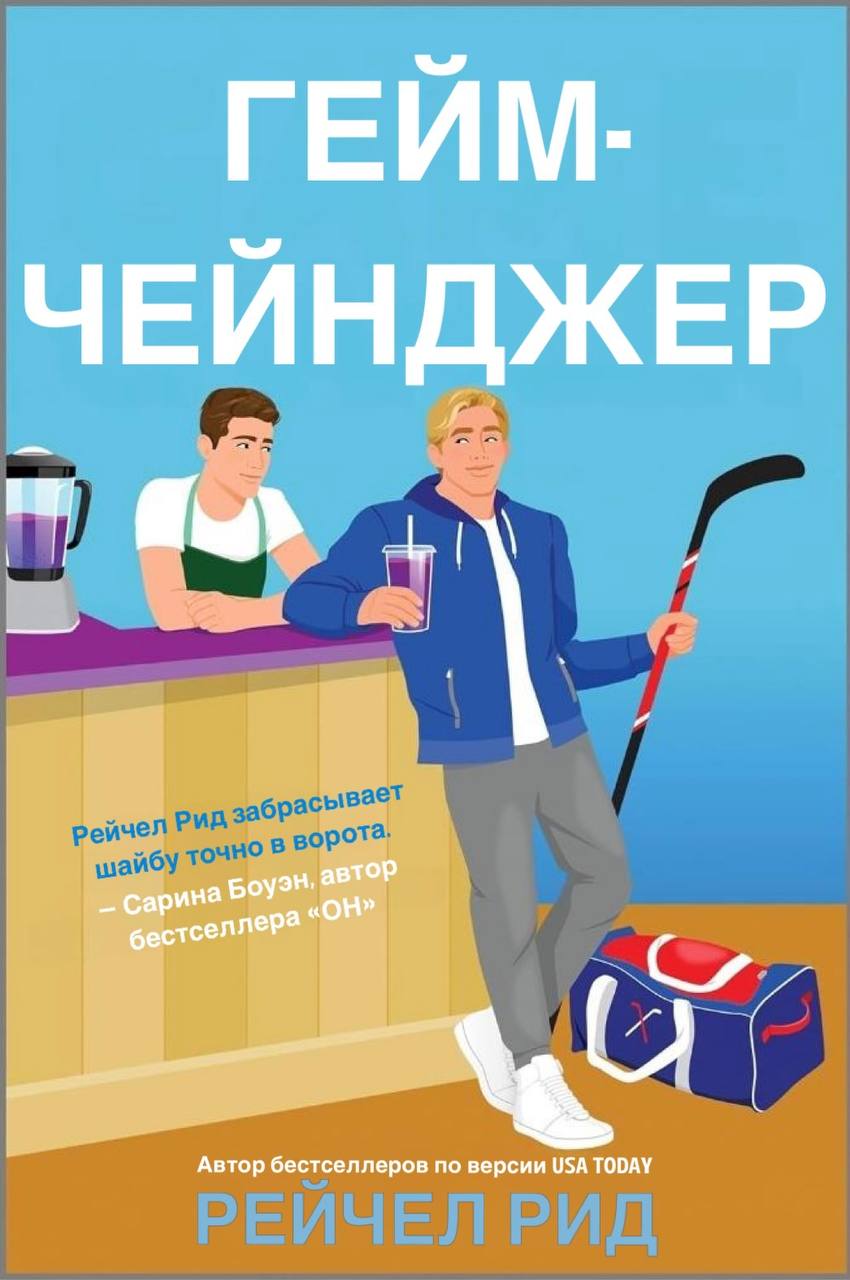 Гейм-чейнджер