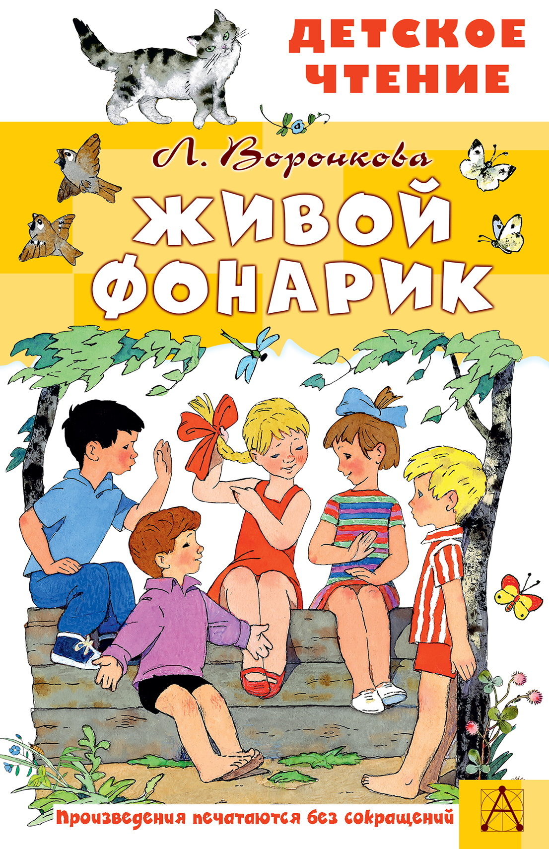 Живой фонарик